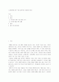 노인건강론 ) 노인들에게 있어 가장 효과적인 건강관리 방안 2페이지