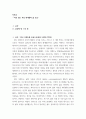 동서양고전의이해 ) 「처음 읽는 독일 현대철학」을 읽고- 2페이지