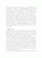 동서양고전의이해 ) 「처음 읽는 독일 현대철학」을 읽고- 5페이지
