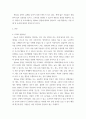 레크리에이션 ) FUN경영의 사례 및 효과 - 느낀점 및 시사점 3페이지