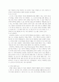레크리에이션 ) FUN경영의 사례 및 효과 - 느낀점 및 시사점 7페이지