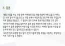 문화관광콘텐츠와 멘탈모델 ) 전주 한옥 마을로 떠나는 관광 11페이지