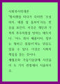 사회복지학개론 ) 세월호와 가습기살균제 사건을 이 두 가지 관점에서 서술하시오 1페이지