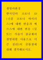 한국인 코로나 19 (코로나 바이러스)에 대한 반응과 메르스에 대한 반응 (및 또는 가습기 살균제의 광범위한 사용으로 이끈 심리)의 공통점 1페이지