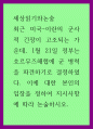 세상읽기와논술 ) 최근 미국-이란의 군사적 긴장이 고조되는 가운데, 1월 21일 정부는 호르무즈해협에 군 병력을 파견하기로 결정하였다. 이에 대한 본인의 입장을 정하여 지시사항에 따라 논술하시오. 1페이지