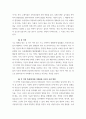 숲과삶a ) 조류의 서식지 유형에 따른 서식환경의 특성을 설명하고, 서식환경에 따른 서식지 조성 방법에 대하여 설명하시오 6페이지