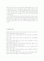 숲과삶a ) 조류의 서식지 유형에 따른 서식환경의 특성을 설명하고, 서식환경에 따른 서식지 조성 방법에 대하여 설명하시오 9페이지