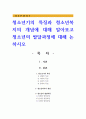 청소년기의 특징과 청소년복지의 개념에 대해 알아보고 청소년의 발달과정 1페이지