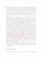 메타버스 (디지털 지구, 뜨는 것들의 세상)-독서감상문 3페이지