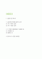 습관의힘 독후감 - 습관의 힘 목차별 줄거리 요약 및 좋았던점과 아쉬웠던점 분석과 습관의 힘 읽고나서 느낀점 2페이지