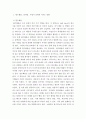 영양학 ) 탄수화물 단백질 지방이 인체에 미치는 영향 3페이지