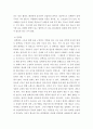영양학 ) 탄수화물 단백질 지방이 인체에 미치는 영향 4페이지