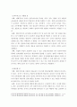 유아건강교육a ) 자신의 몸과 주변을 깨끗이 한다.’라는 교육 내용과 관련된 활동 또는 놀이를 2가지 조사하고, 각 활동/놀이가 유아건강교육 활동으로 적합한지를 분석하시오. 6페이지