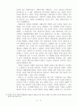 대한제국의 군사정책과 군사사상 8페이지