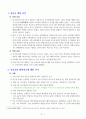 중공군의 한국전쟁 참전 결정 과정 2페이지