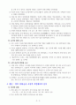 중공군의 한국전쟁 참전 결정 과정 4페이지