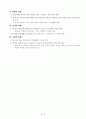 중공군의 한국전쟁 참전 결정 과정 5페이지