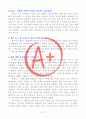 [A+ 독후감, 서평] 역사의 쓸모를 읽고(최태성) 2페이지