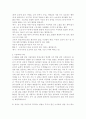 영아발달과제 4페이지