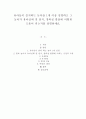 유아들이 즐겨하는 놀이를 1개 이상 설명하고 그 놀이가 유아신체 및 인지, 창의성 발달에 어떻게 도움이 되는지를 설명하세요.
 2페이지