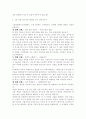 자페장그림교환의사 소통체계의 교수 단계 6가지와 자폐장애아동에게 적용 시 기대되는 효과 및 단점을 서술하시오.애아과제 4페이지