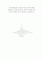 지적장애아동의 심리적 특성 4가지에 대해 설명하고 지적장애 아동의 심리적 특성에 따른 교사의 역할을 3가지 제시하고 설명하시오.
 2페이지