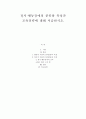 정서·행동장애의 분류와 특성과 교육전략에 대해 서술하시오.
 2페이지