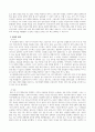 성 소수자의 인권과 차별의 사례를 통한 사회적 입장 3페이지