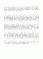 성 소수자의 인권과 차별의 사례를 통한 사회적 입장 6페이지