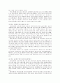 팩트풀니스 독서 감상문_ 호평받은 자료(내용 및 감상) 2페이지
