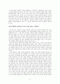 사피엔스 독후감_꼼꼼하고 성의 있게 작성된 자료(내용 및 감상 포함) 5페이지