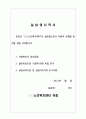 노인복지센터 사회복지현장실습보고서로 10일간 상세한 실습일지 포함 3페이지