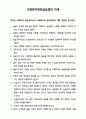 노인복지센터 사회복지현장실습보고서로 10일간 상세한 실습일지 포함 4페이지
