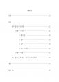 글쓰기 과제 (논설문) - 친환경 산업의 금빛 전망에 대한 고찰 2페이지