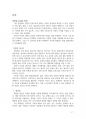 글쓰기 과제 (논설문) - 친환경 산업의 금빛 전망에 대한 고찰 4페이지