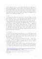 글쓰기 과제 (논설문) - 친환경 산업의 금빛 전망에 대한 고찰 6페이지