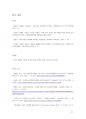 글쓰기 과제 (논설문) - 친환경 산업의 금빛 전망에 대한 고찰 10페이지