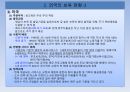 보육의역사 및 제도와 외국의 보육 현황 발표자료 7페이지