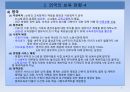 보육의역사 및 제도와 외국의 보육 현황 발표자료 8페이지