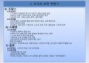 보육의역사 및 제도와 외국의 보육 현황 발표자료 9페이지