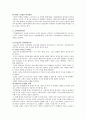 인간발달 이론에 대한 잘 작성된 제포트 자료입니다. 3페이지