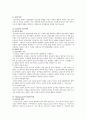 인간발달 이론에 대한 잘 작성된 제포트 자료입니다. 5페이지