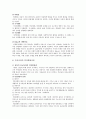 인간발달 이론에 대한 잘 작성된 제포트 자료입니다. 11페이지