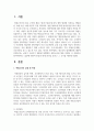 청소년의 범죄행위에 대하여 처벌보다는 교화가 우선이기 때문에 현행법의 촉법소년에 대한 처벌을 더 강화하지 말아야한다는 입장에 대하여 찬성과 반대 의견을 표하고 그 근거를 제시하시오	
 2페이지