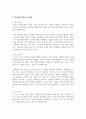 의사소통 영역 지도 원리에 대해 설명 하고 자신의 생각을 쓰시오 3페이지