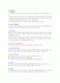 놀이치료 과정에 대한 내용입니다. 4페이지