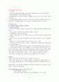 놀이치료의 이론적 접근에 대한 내용입니다. 8페이지
