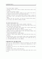 집단상담 발달단계별 특징과 집단원의 기능, 상담자의 역할 및 임무에 대한 내용입니다. 3페이지