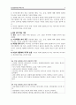 집단상담 발달단계별 특징과 집단원의 기능, 상담자의 역할 및 임무에 대한 내용입니다. 6페이지