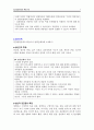 집단상담 발달단계별 특징과 집단원의 기능, 상담자의 역할 및 임무에 대한 내용입니다. 7페이지